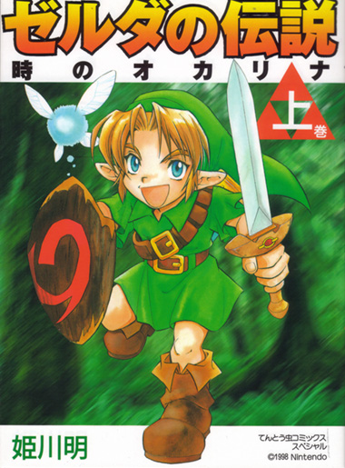 Zelda no Densetsu - Toki no Ocarina-Volume 1 Chapter 0