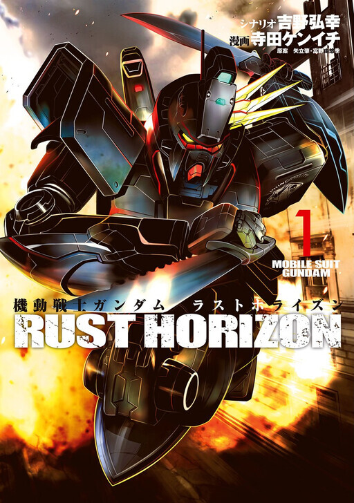 Mobile Suit Gundam Rust Horizon